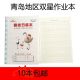 青岛西海岸一年级学校统一作业本练习本四线方格拼音生字横线算数