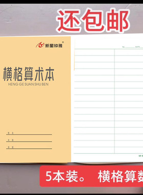 青岛市学校统一作业本钟雅36k本子四线方格横格算数小家庭练习本
