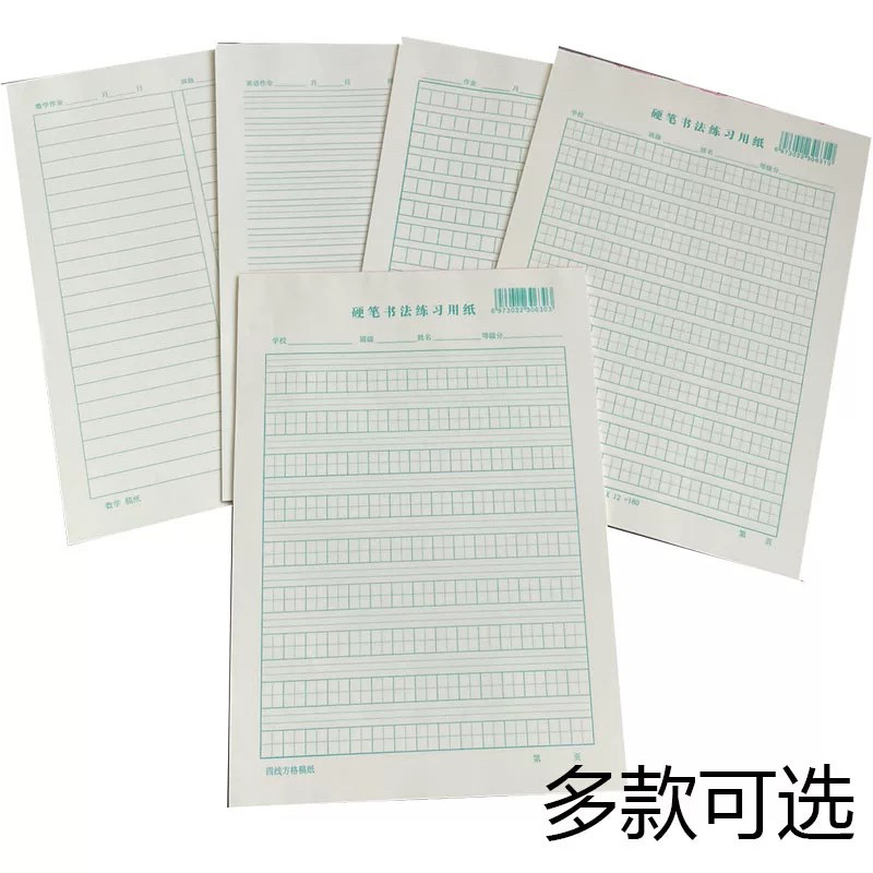 包邮青岛西海岸学校统一16k书法活页专用纸可撕稿纸四线方格数学