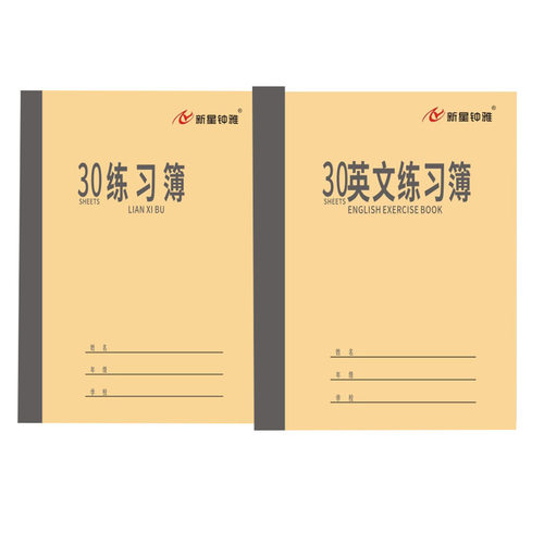 10本包邮新星钟雅学校统一作业本