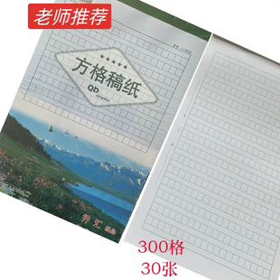 乔汇青岛市学校统一16k稿纸信纸作文纸方格稿纸学生活页稿纸包邮