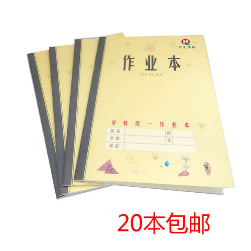 包邮乔汇18k青岛市大统一作业本