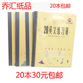乔汇青岛市统一作业本20练习簿英语本四线方格学校统一练习本 包邮