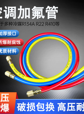 R410R22R134耐高压加液管汽车空调加氟管制冷剂氟利昂雪种表管