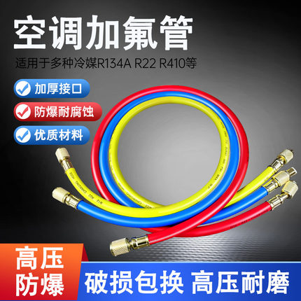 R410R22R134耐高压加液管汽车空调加氟管制冷剂氟利昂雪种表管