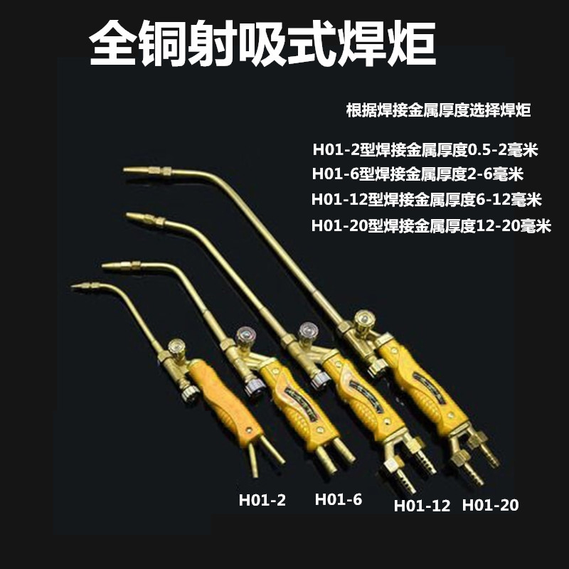 氧焊枪6型射吸式焊炬焊枪 氧气乙炔h01-2/6/12/20/40 铜焊烤枪