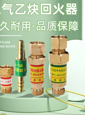 全铜HF-2乙炔干式回火器氧气表用回火阀防止器焊割炬用防回火装置