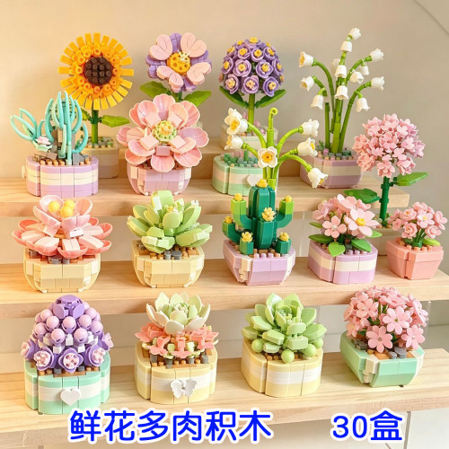 积木花多肉盆栽益智拼装玩具礼品