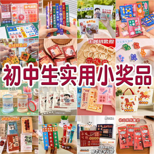 初中生奖励小礼品实用励志文具考试奖品中学生毕业小礼物全班创意