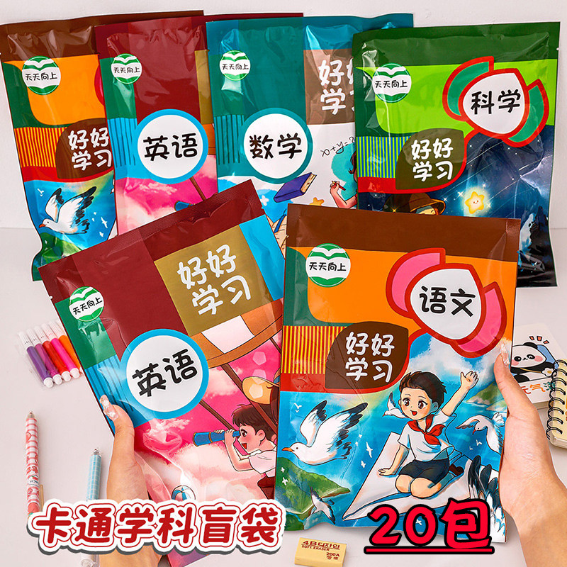 盲袋大礼包小学生奖励礼品实用创意文具用品初中生高中生开学礼物,节庆用品/礼品,创意礼盒/礼品套组,淘宝优惠券,粉丝福利购,淘宝优惠卷