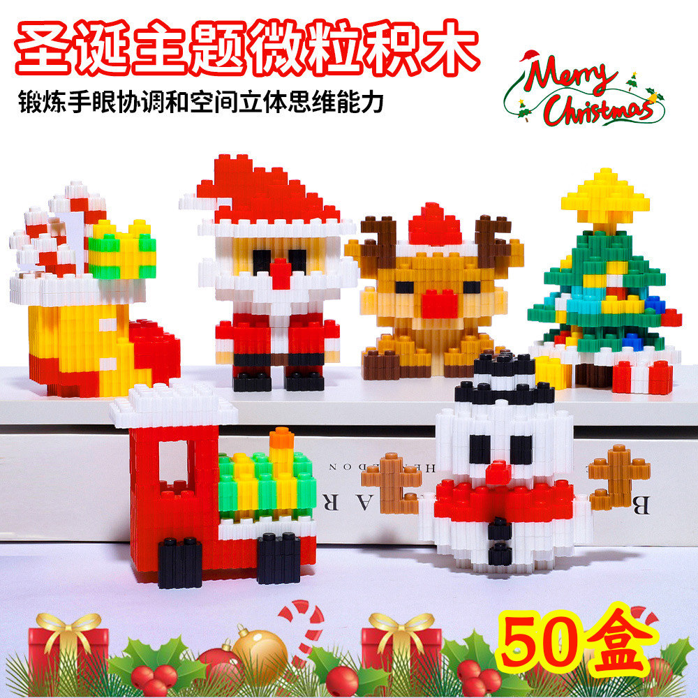 圣诞老人益智拼装玩具小颗粒盲盒