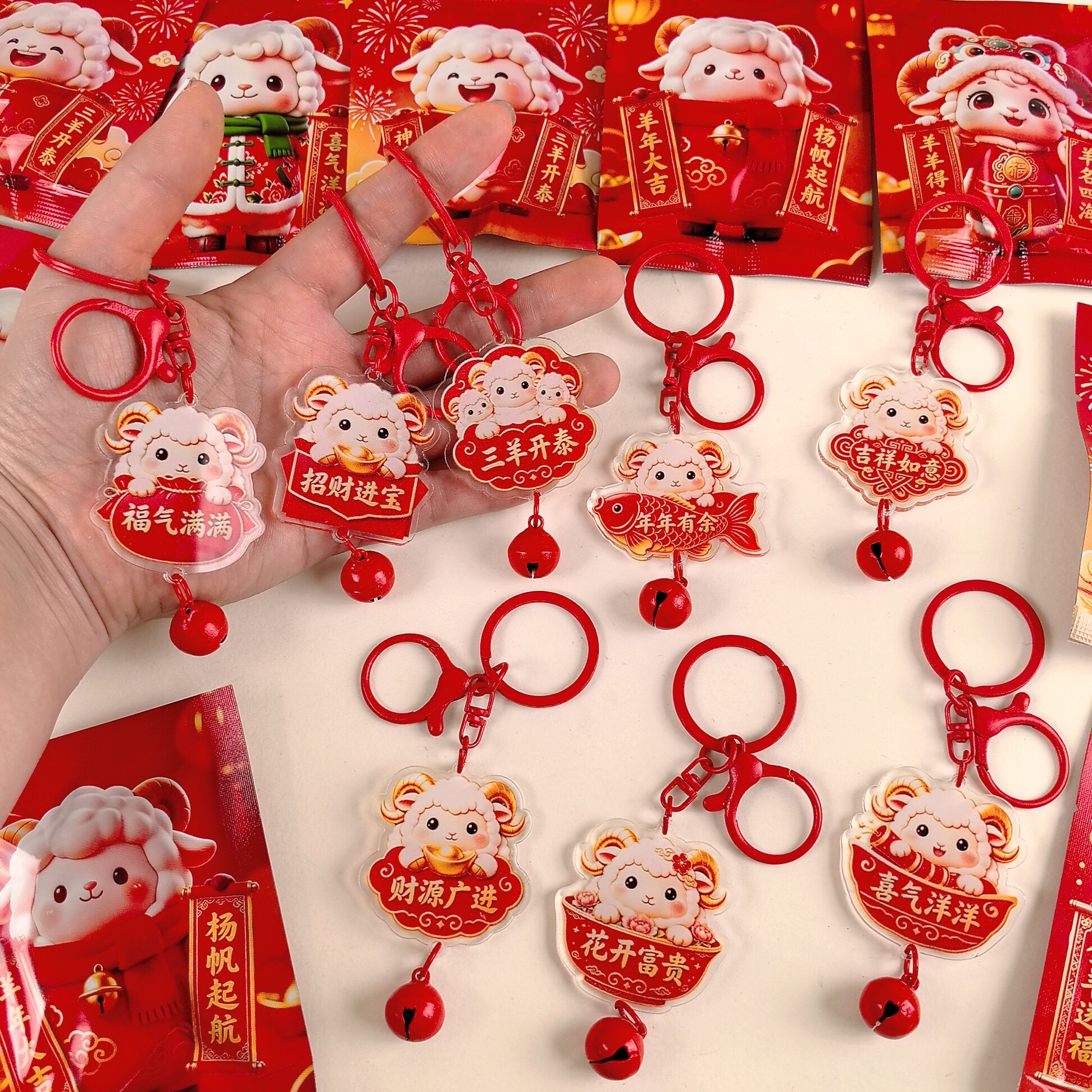 羊年钥匙扣新年礼物喜庆挂件学生奖品元旦节日公司店庆活动小礼品