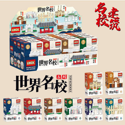 世界名校拼装积木盲盒儿童DIY益智玩具小礼品送全班学生毕业礼物
