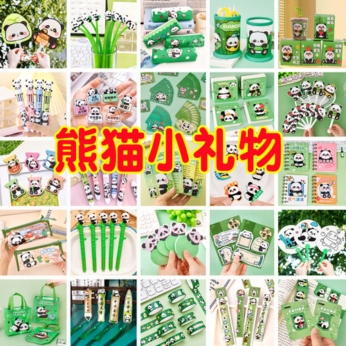熊猫礼物六一儿童节学生奖励礼品