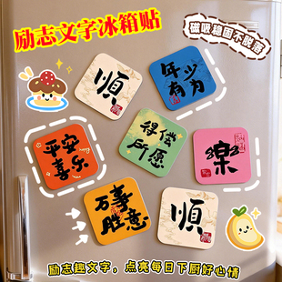 励志文字冰箱贴初中生高中生大学生奖励小礼品激励奖品开学礼物