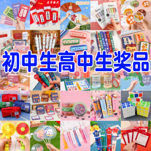 初中生高中生奖励小礼品创意实用励志文具开学礼物期末考试奖品
