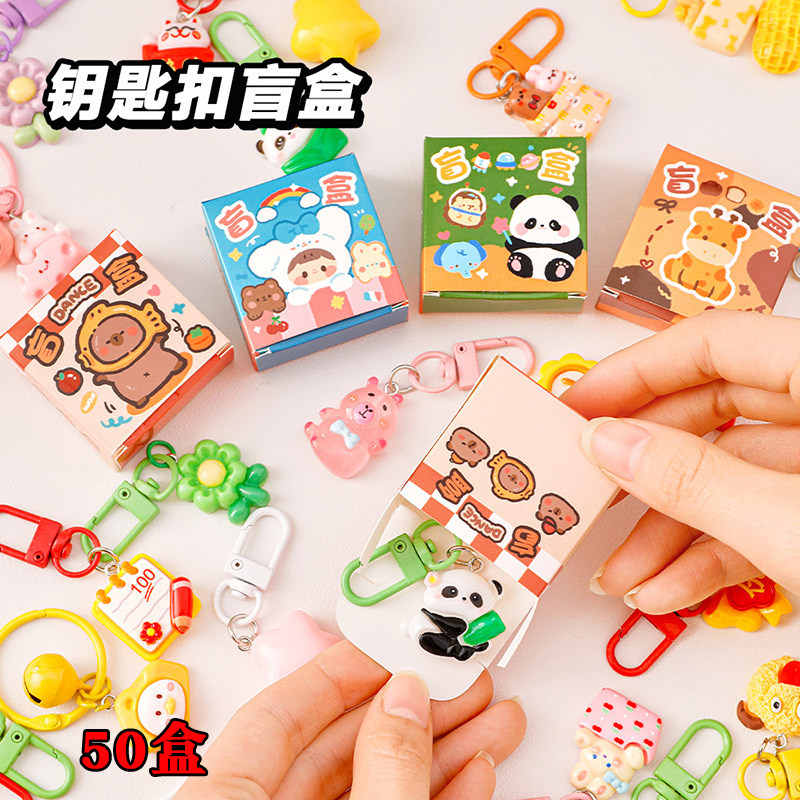 可爱卡通盲盒钥匙扣小挂件幼儿园儿童生日伴手礼全班分享惊喜盲袋,节庆用品/礼品,创意礼盒/礼品套组,淘宝优惠券,粉丝福利购,淘宝优惠卷