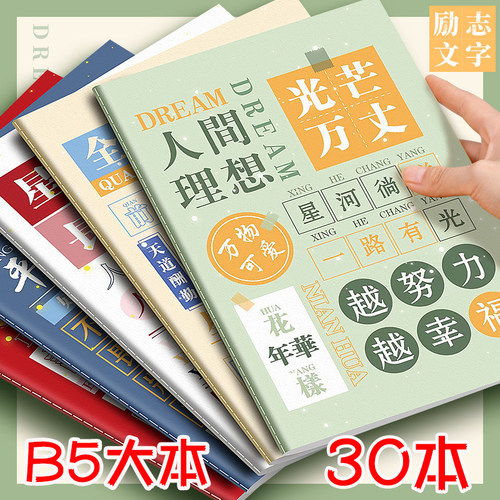 开学小礼品送给全班创意b5笔记本子大本中学生激励奖品实用礼物