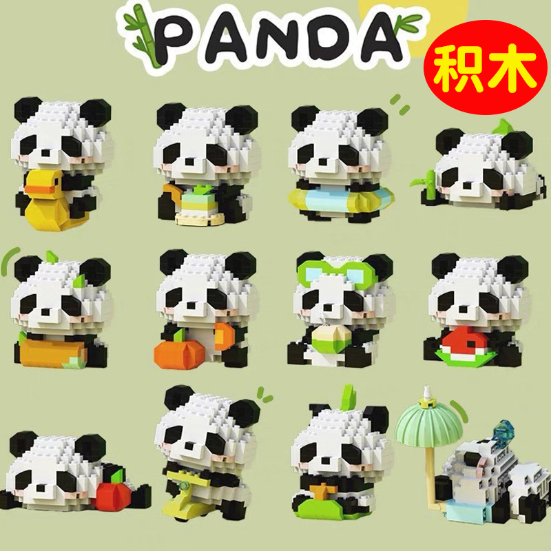 熊猫积木益智拼装玩具小颗粒孩子新型幼儿园小学生奖品盲盒小礼物