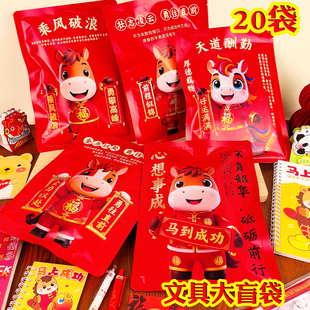 新年礼物创意小礼品中小学生奖励文具盲袋大礼包儿童元 旦节伴手礼