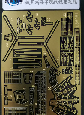 L35081 1:350 俄罗斯现代级驱逐舰改造蚀刻片 国舰136 137