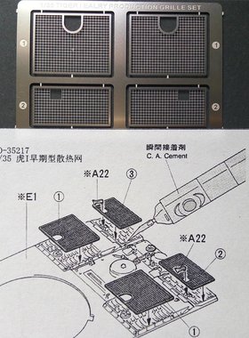 CN龙35217 1/35 虎I早期型坦克散热网