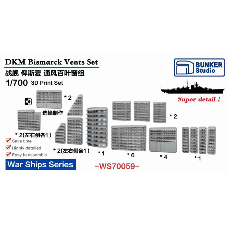 要塞 WS70059 1/700 俾斯麦 百叶窗 套装