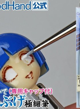 GODHAND神之手Brushwork Softest“神笔” 极细面相笔 EBRSUP-HS