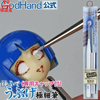 GODHAND神之手Brushwork Softest“神笔” 极细面相笔 EBRSUP-HS