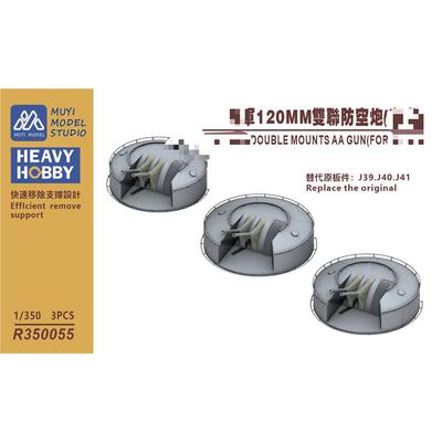 R350055  350比例  120mm双联防空炮