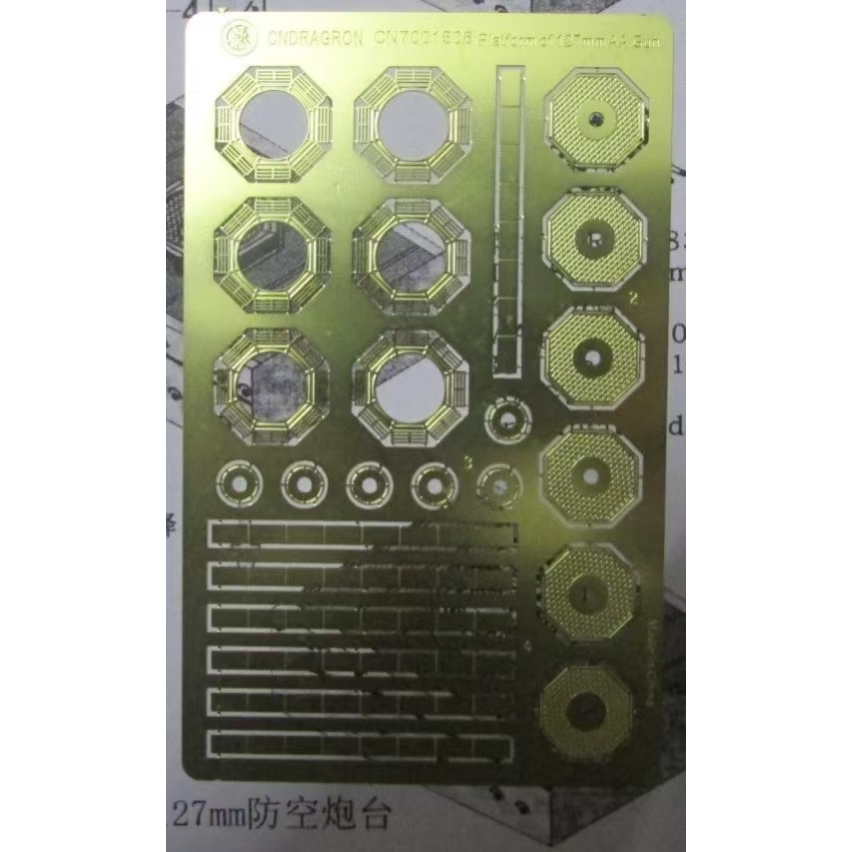 cn龙蚀刻片 7001506 防空炮台