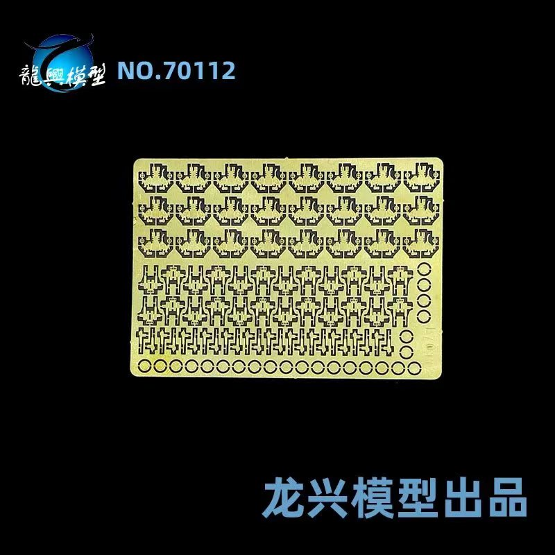 【龙兴模型】L70112 1:700 龙兴蚀刻片套改