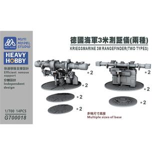 G700018  700比例   德国海军三米测距仪两种