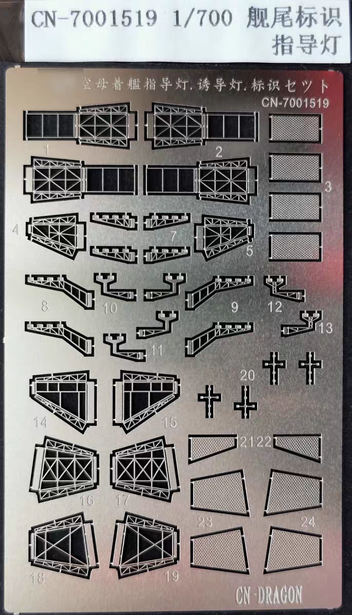 CN龙蚀刻片7001519