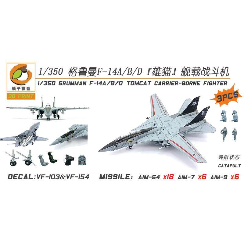 1/350(3架装)F14ABD雄猫舰载机小鹰企业号尼米兹YZ-049A/049B
