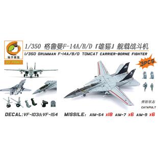 1/350（3架装)F14ABD雄猫舰载机小鹰企业号尼米兹YZ-049A/049B