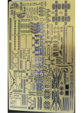 龙兴模型 L700127 1:700 英 反击号战巡1941改造套件 蚀刻片