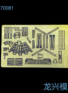 现代级金属蚀刻片1:700国舰136 137龙兴L70081塑料拼装模型热卖
