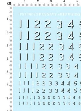 1/700 中国战舰舷号白色数字模型水贴纸TD-057