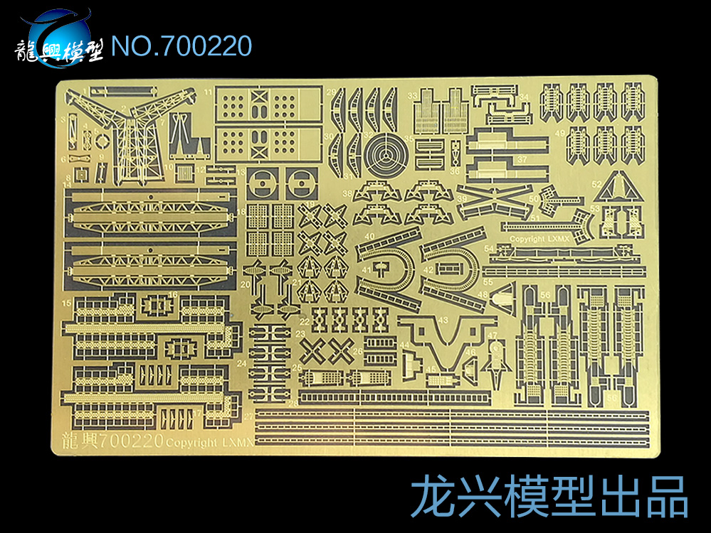 【龙兴模型】L700220 1:700二战美国海军密苏里号蚀刻改造件