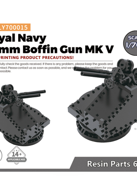 *老姚手工坊 LY700015 1/700  英国海军 40mm 博福斯炮 MK5 模型