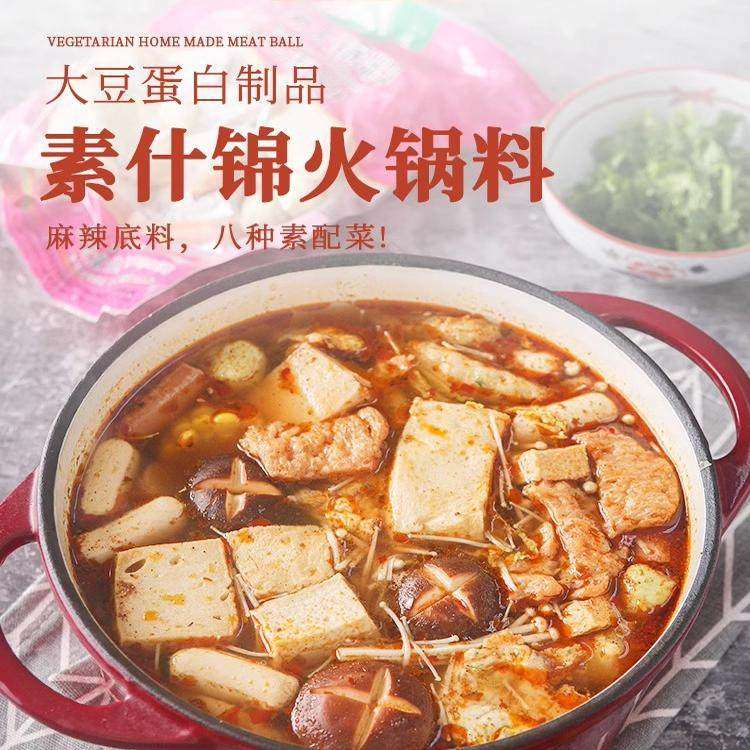 齐善素食素什锦火锅料大豆制品纯素食火锅料素斋菜纯素肉冷冻食品
