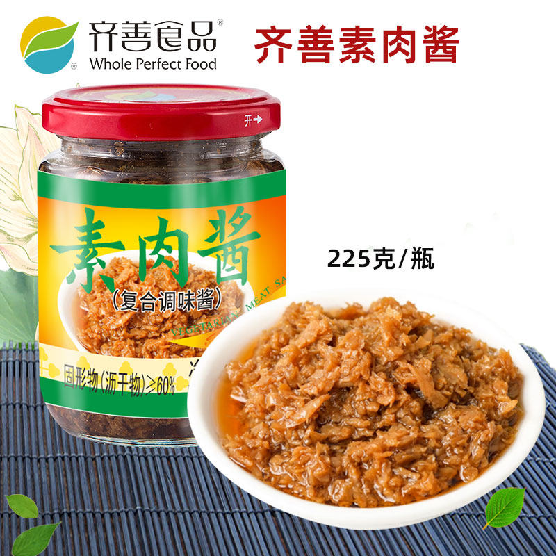 齐善素食素肉酱正宗正品大豆制品佛家仿荤食品素斋菜纯素肉满包邮