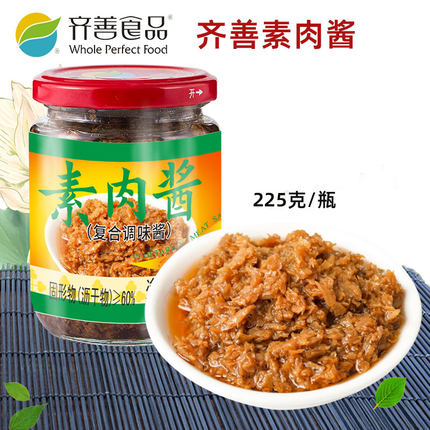 齐善素食素肉酱正宗正品大豆制品佛家仿荤食品素斋菜纯素肉满包邮