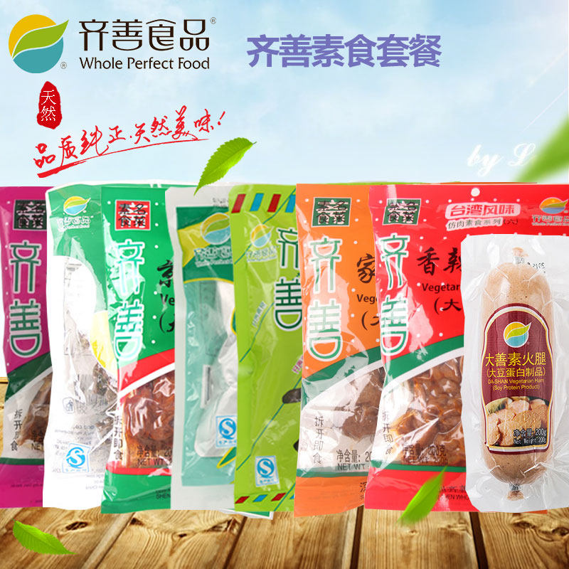 齐善素食礼盒套餐素肉素排骨素火腿素肉丝酱8包仿荤食品 即食素菜
