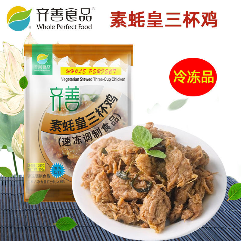 齐善素食素蚝皇三杯鸡纯素大豆蛋白制品正品佛家仿荤素斋菜纯素肉
