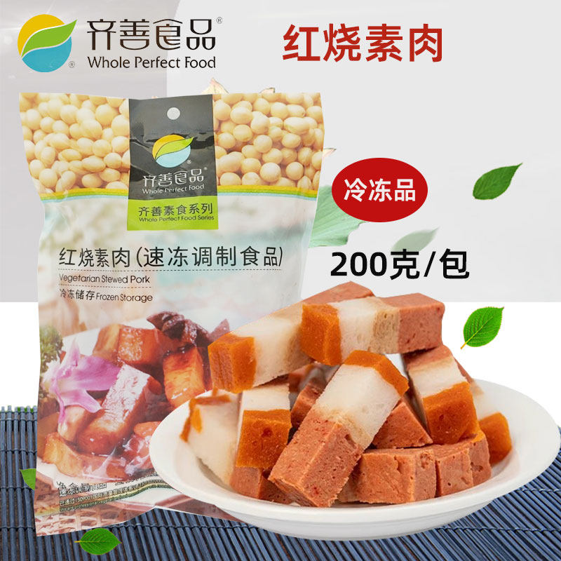 齐善素食红烧素肉佛家纯素素肉豆制品人造肉仿荤食品纯素寺院素食