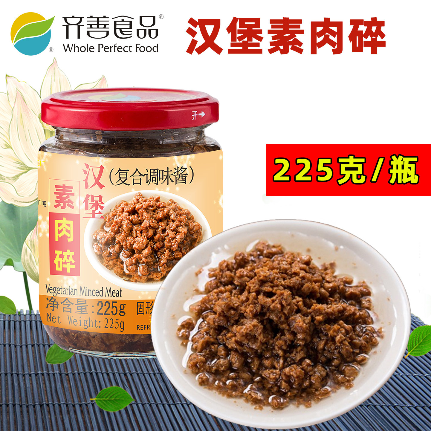 齐善素食汉堡素肉碎大豆植物造素肉佛家仿荤纯素食品素斋菜