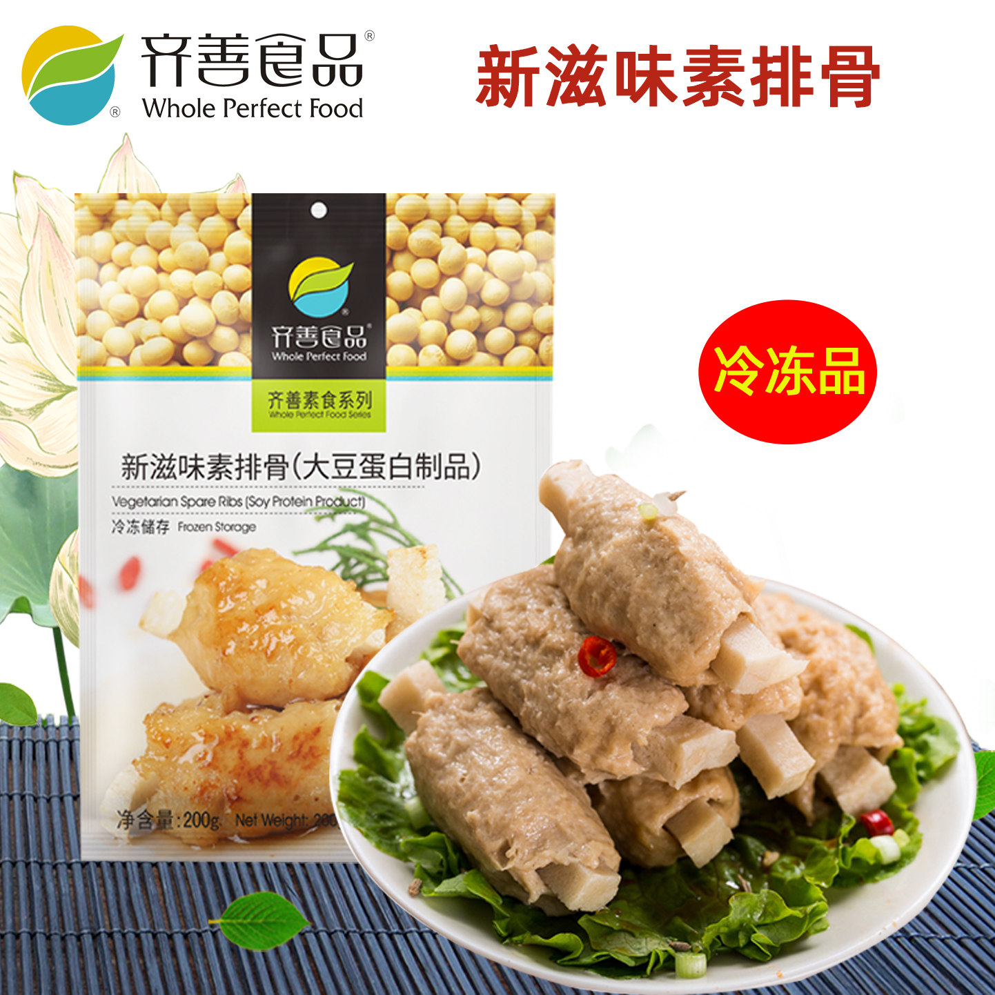 新滋味素排骨冷冻品齐善素食佛家纯素植物人造素肉人造肉炒菜煮汤