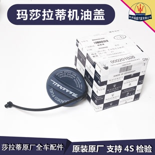 汽油箱内盖油箱盖 玛莎拉蒂 总裁